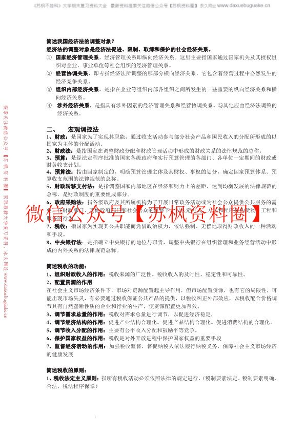 经济法学